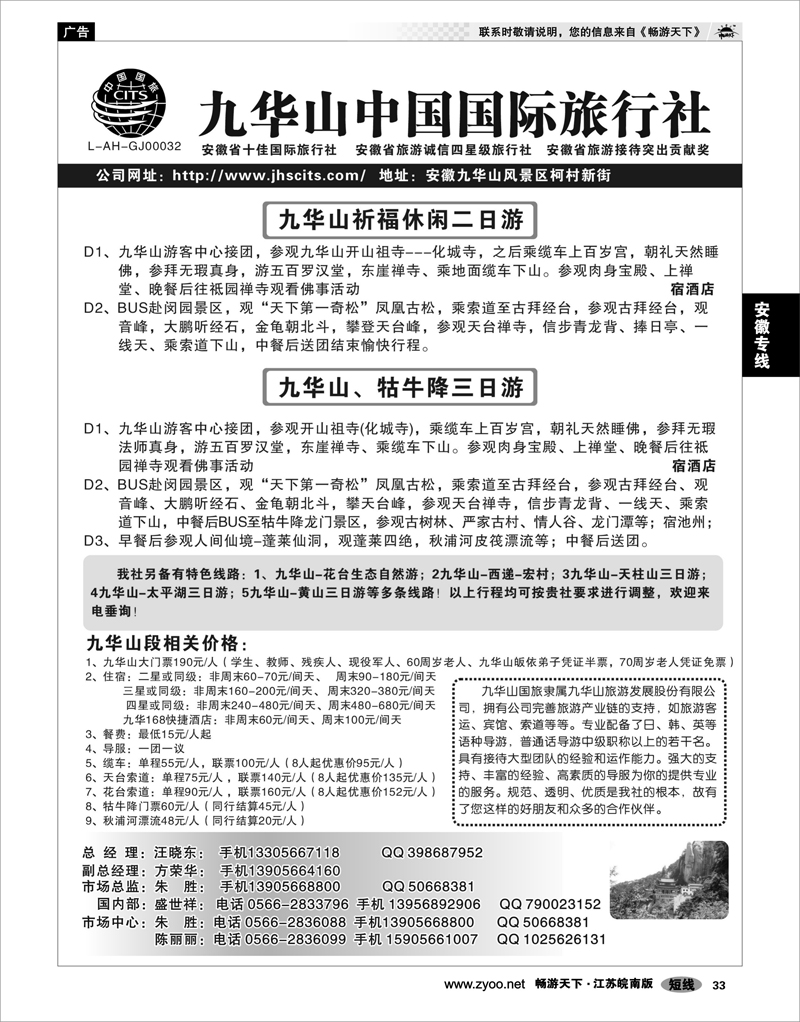 33 安徽专线 九华山中国国际旅行社