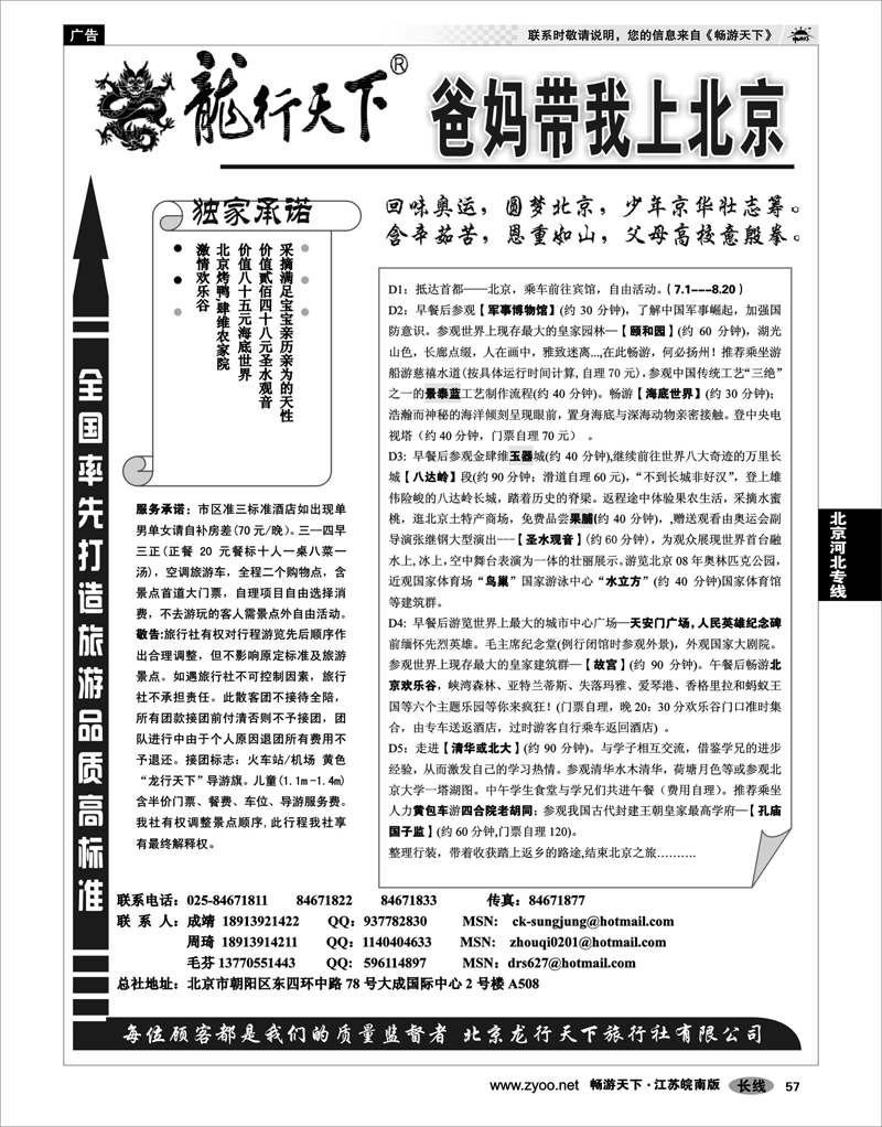 57 北京河北专线 北京龙行天下02