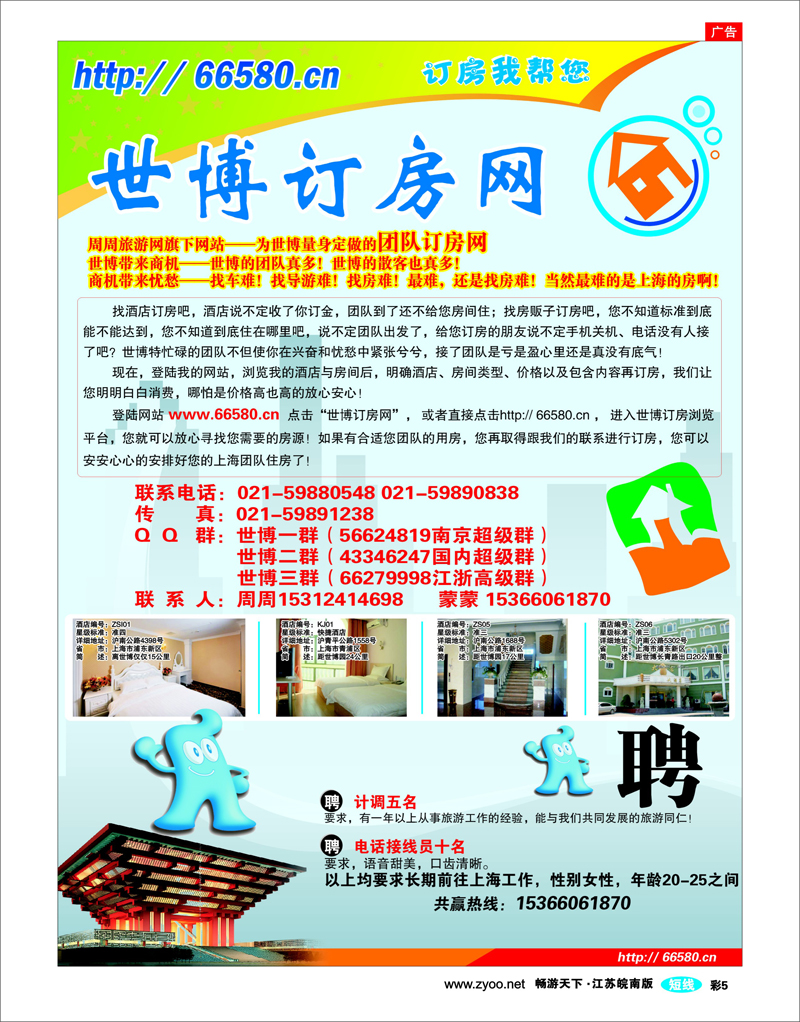 彩5 世博订房网