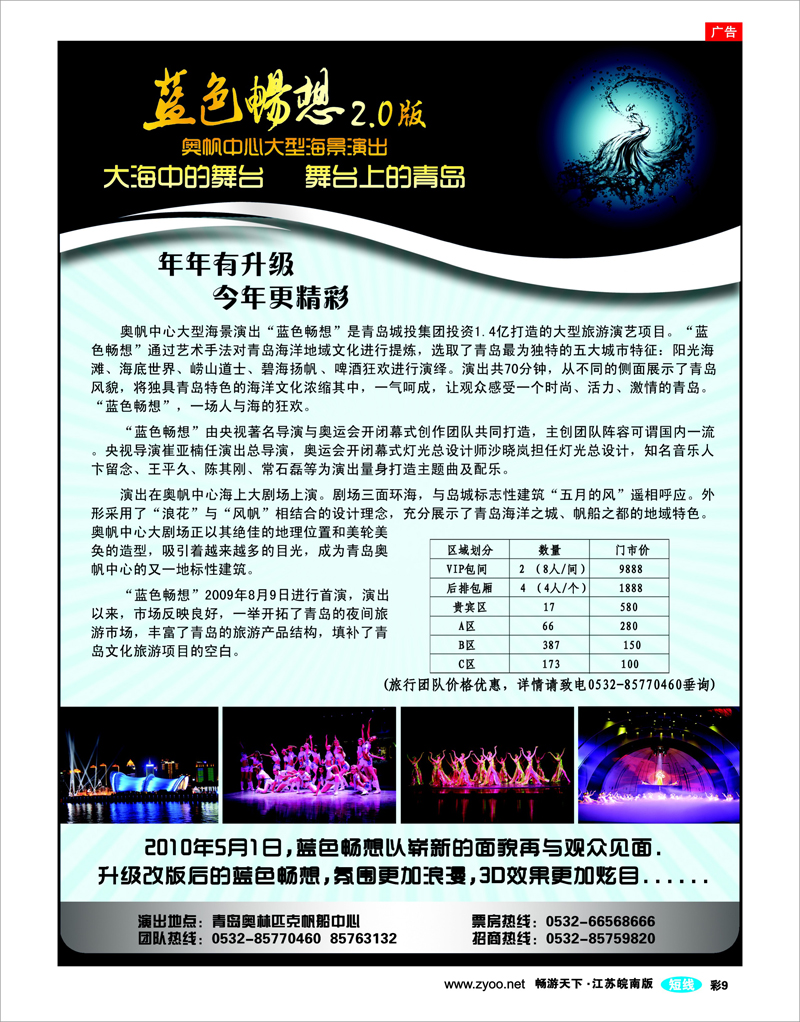 彩9 青岛奥帆中心大型海景演出“蓝色畅想” 5月1日重装上阵