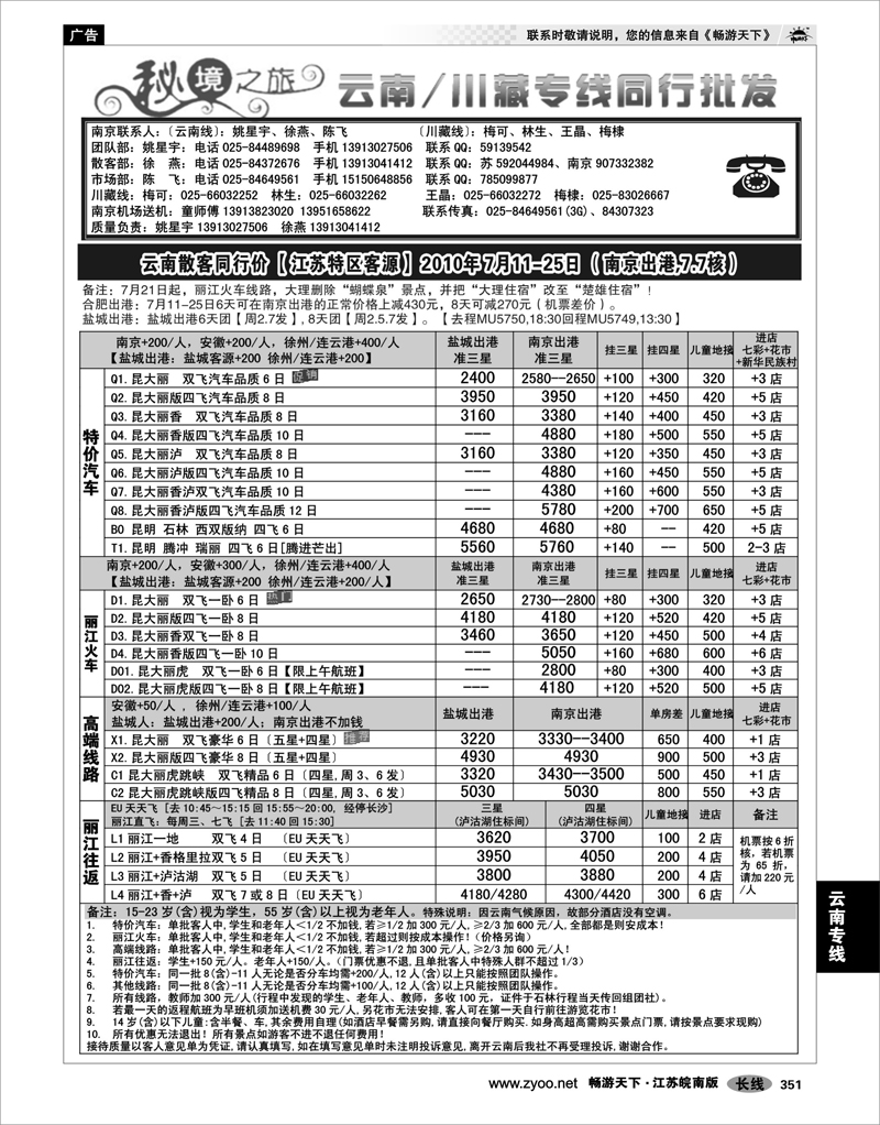 351 云南专线 秘境之旅