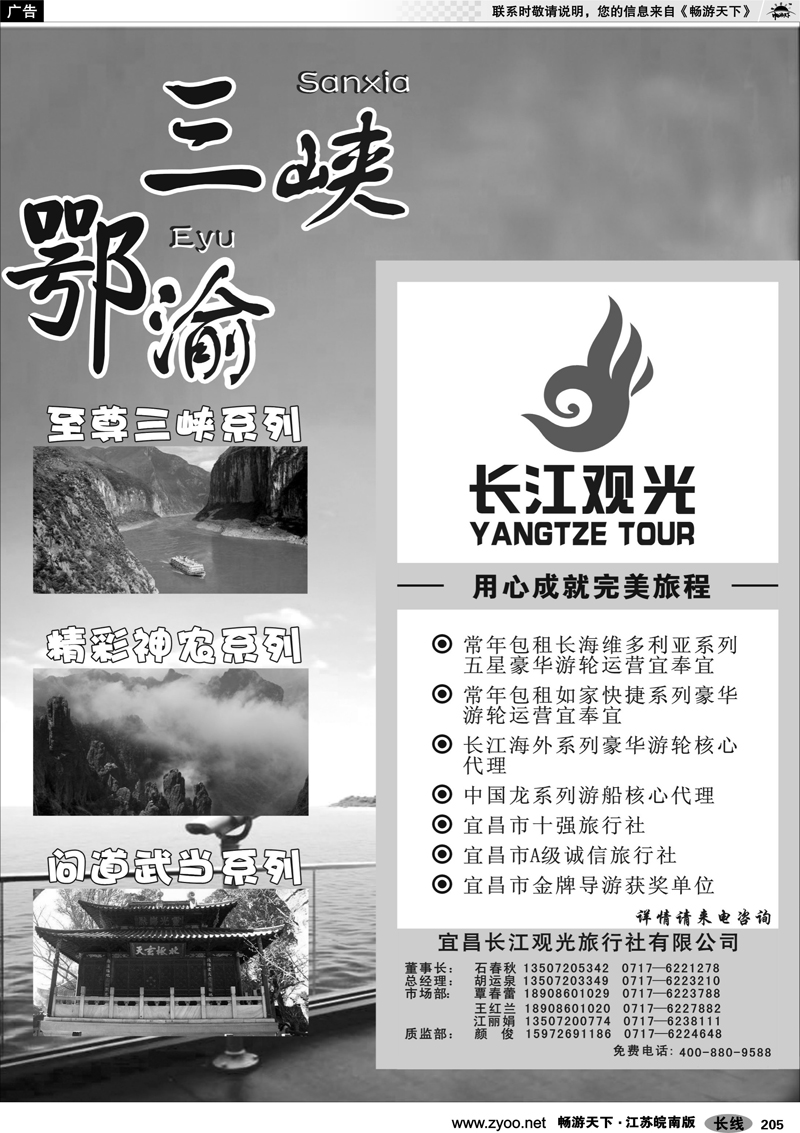 205 三峡鄂渝篇 宜昌长江观光旅行社