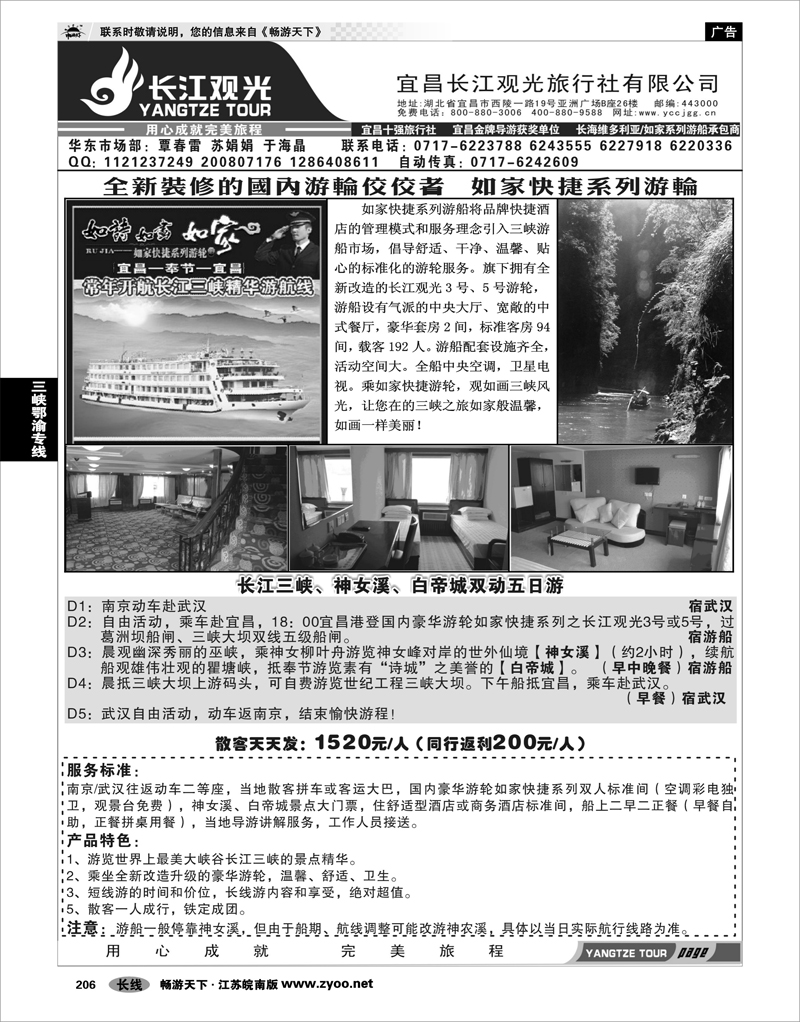 206 三峡鄂渝专线 宜昌长江观光旅行社