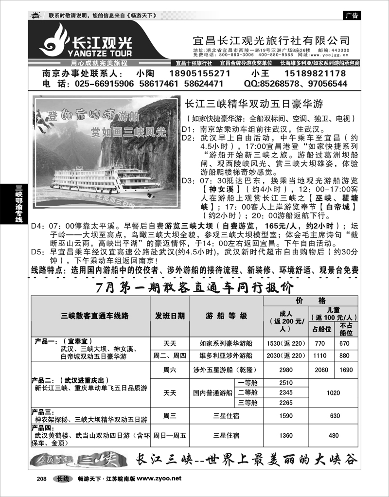 208 三峡鄂渝专线 宜昌长江观光旅行社