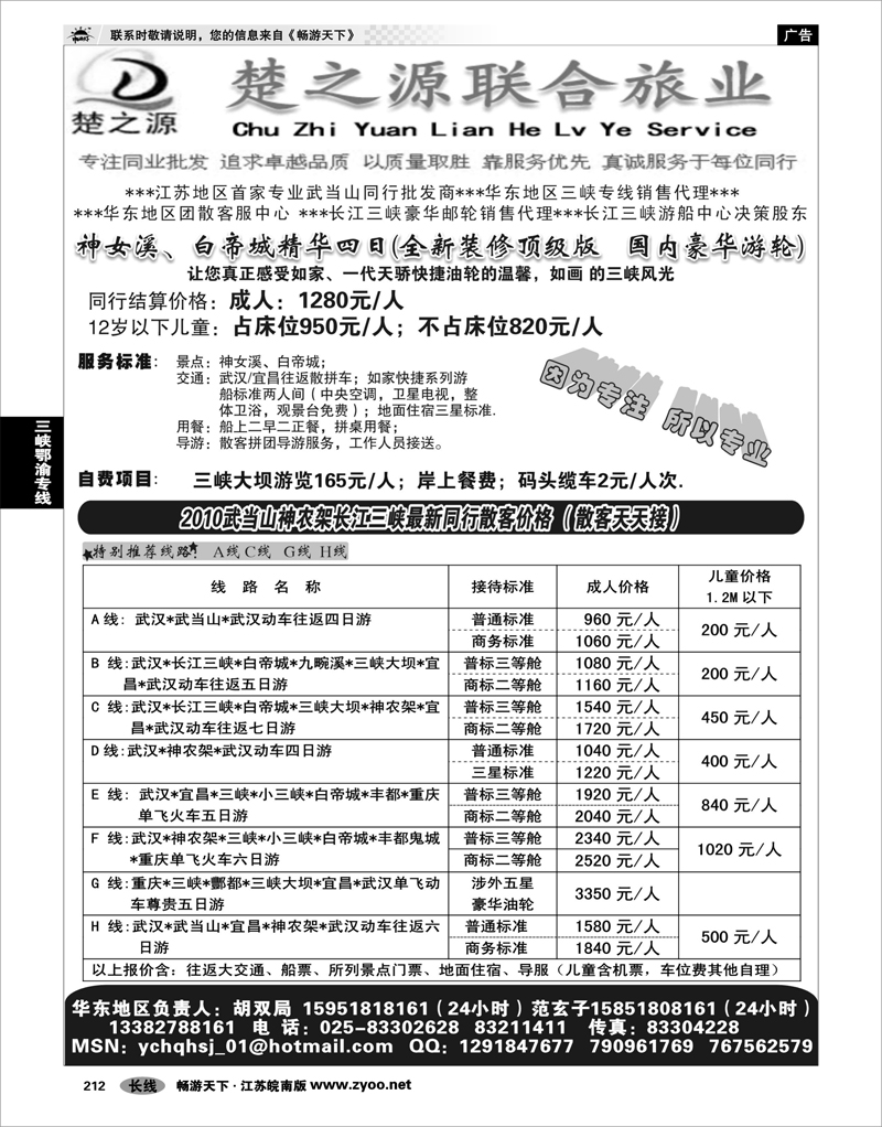 212 三峡鄂渝专线 湖北楚之源
