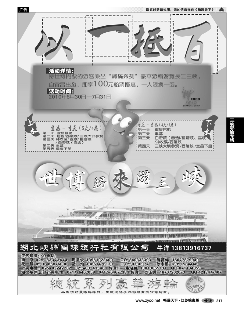 217 三峡鄂渝专线 湖北峡州国际旅行社-精彩山水、魅力峡州