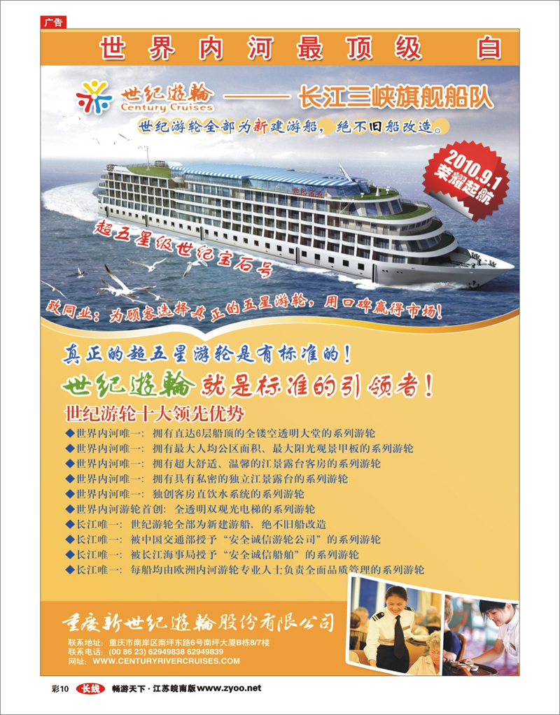 彩10 世纪游轮-长江三峡旗舰船队