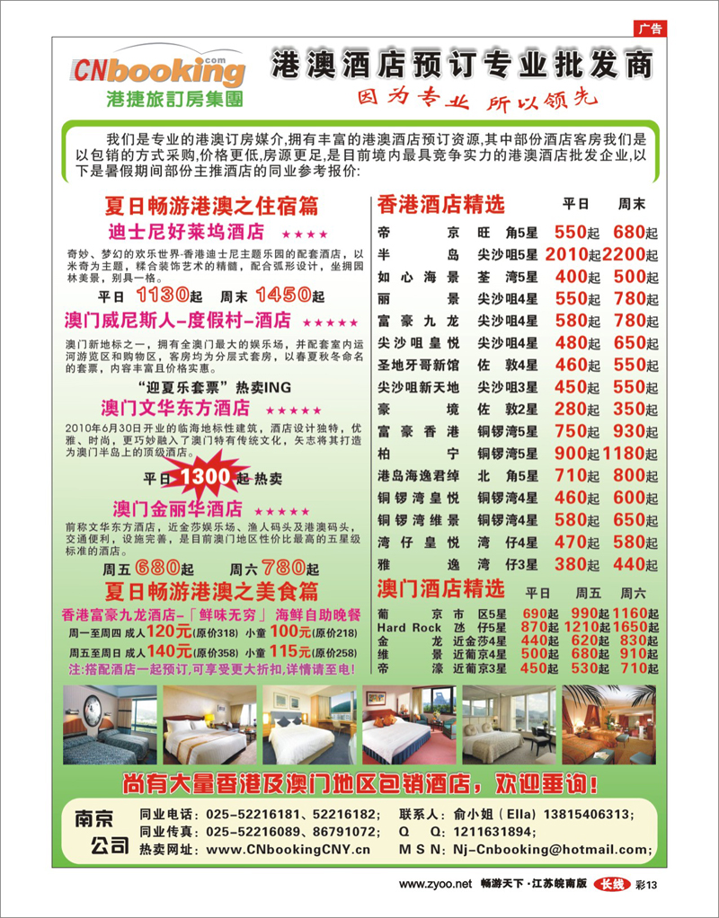彩13 港捷旅-港澳酒店同业批发