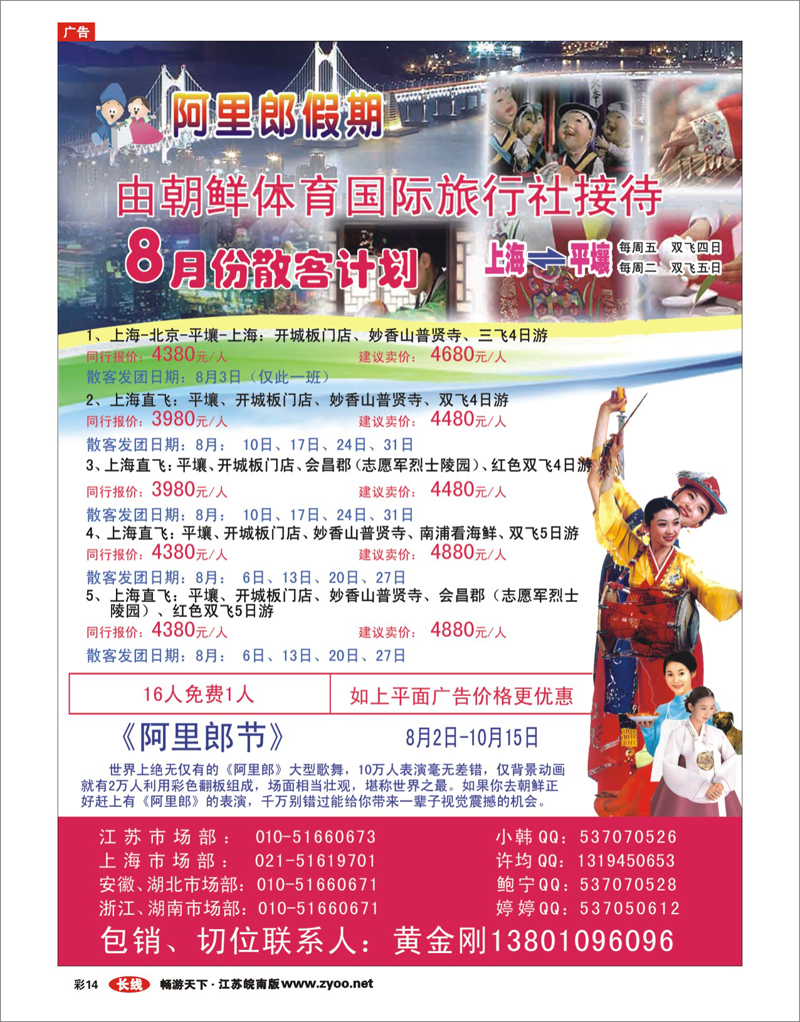彩14 上海包机直飞平壤.朝鲜旅游