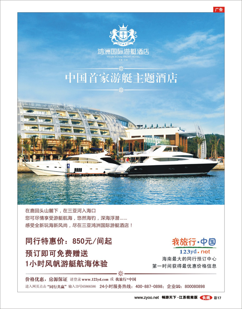 彩17 我旅行.中国—海南旅游同行批发商