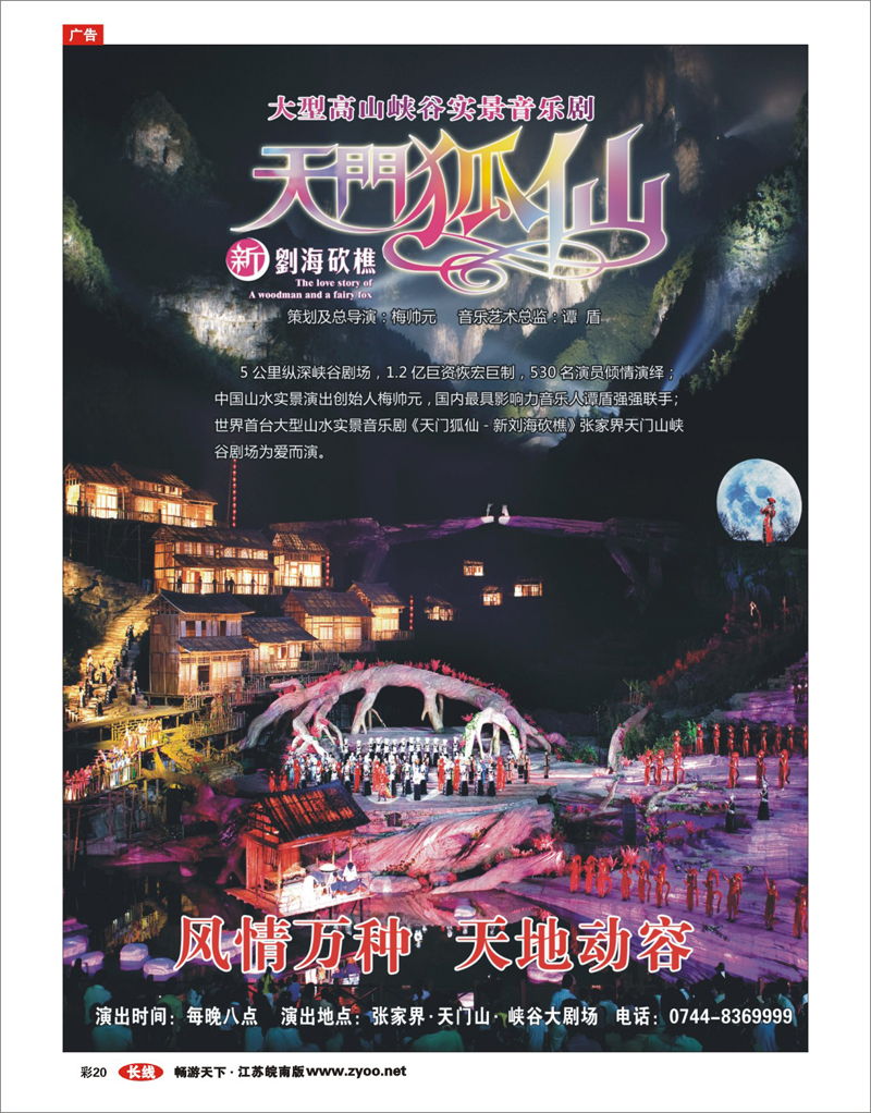 彩20 张家界传奇旅游营销管理有限公司