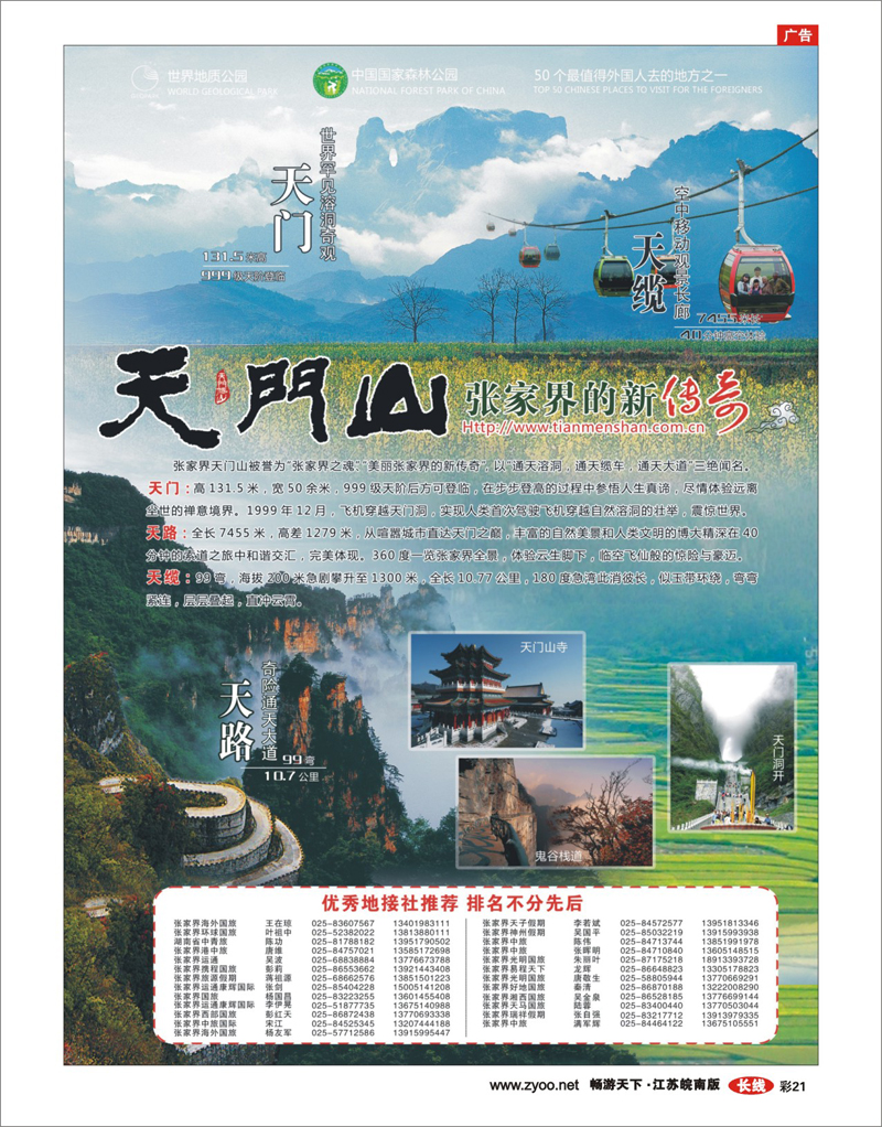 彩21 张家界天门山旅游股份有限公司