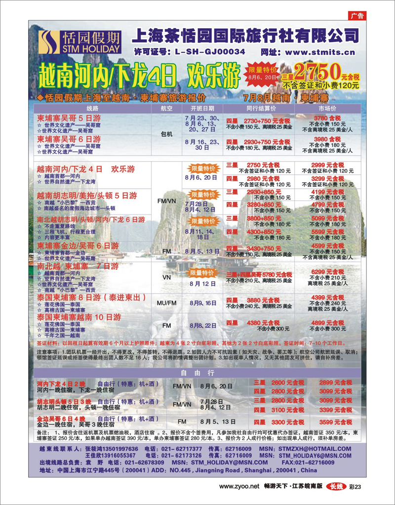 彩23 恬园假期-越南、柬埔寨、东南亚特惠游