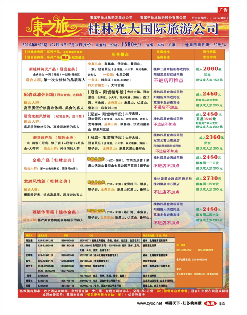 彩3 康之旅 桂林专线（0703期报价）