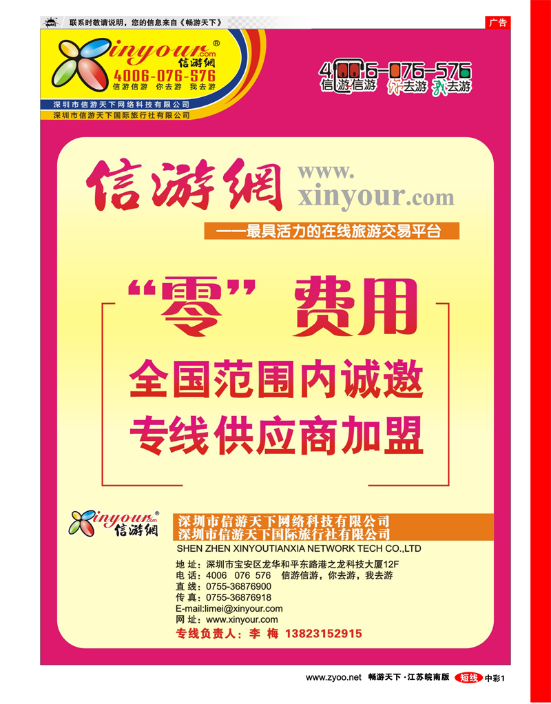 中彩1 信游网专线