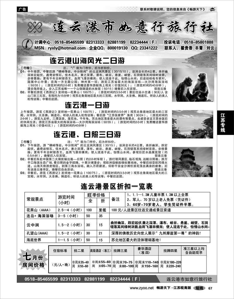 67 江苏专线徐连淮 线路任你复制·品质无法超越●连云港如意行旅行社