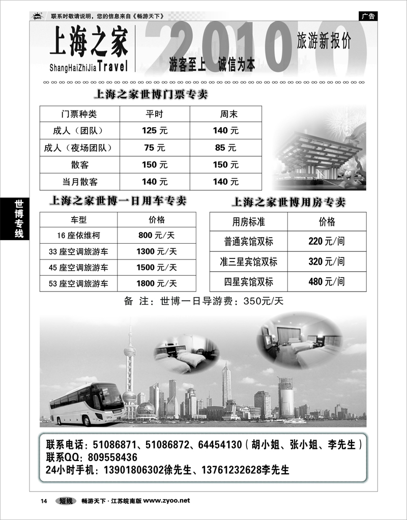 14 世博专线 上海之家世博专卖