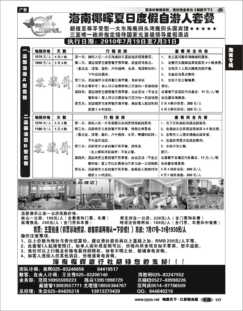 177 海南专线 海南椰晖旅行社02