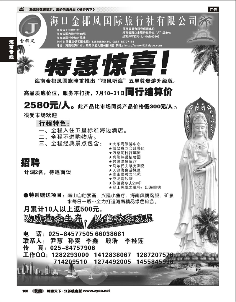 180 海南专线 特惠惊喜！●●海南金椰风国旅隆重推出“椰风听海”五星尊贵游升级版。
