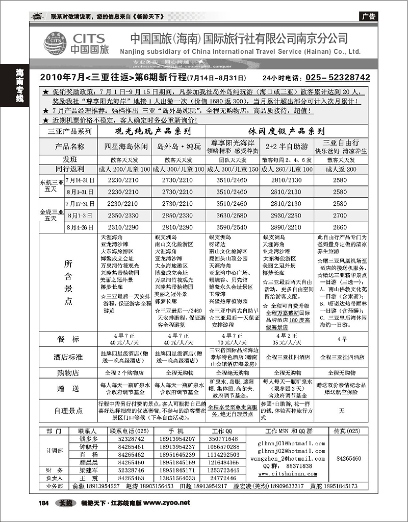 184 海南专线 中国国旅(海南)国际旅行社01