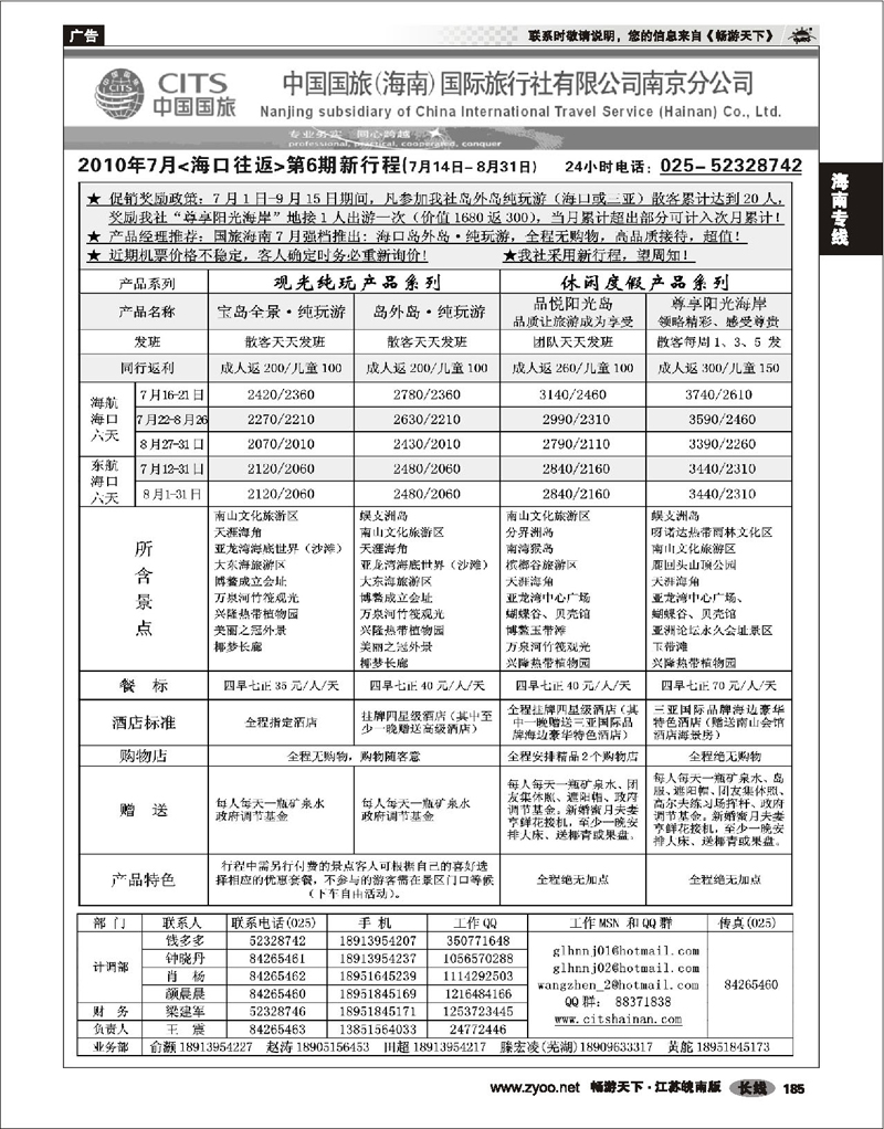 185 海南专线 中国国旅(海南)国际旅行社02