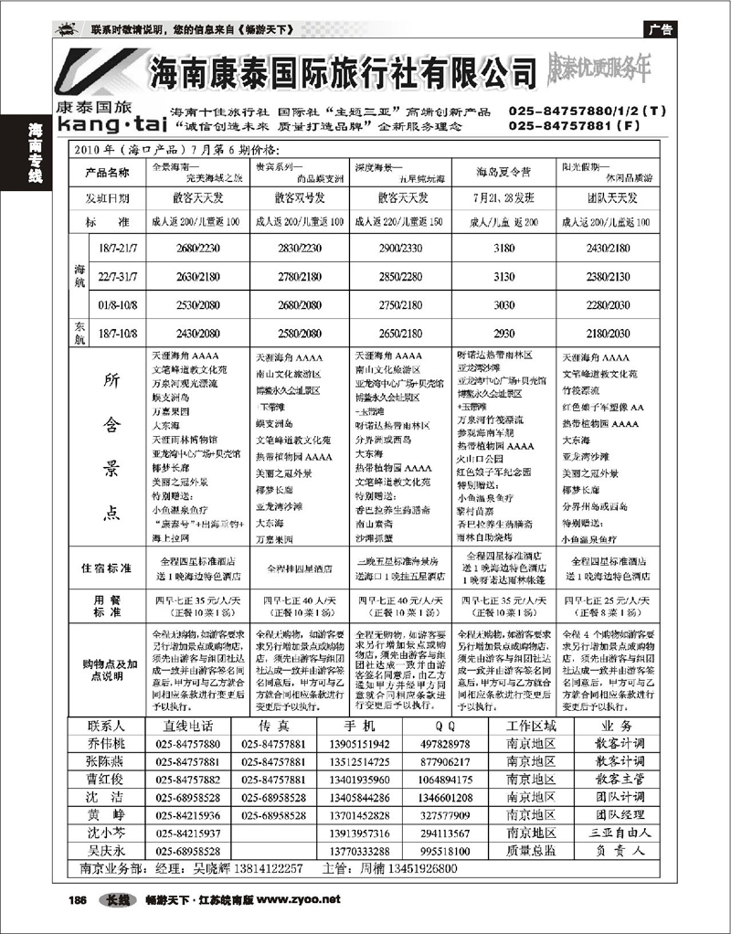 186 海南专线 海南康泰国旅01