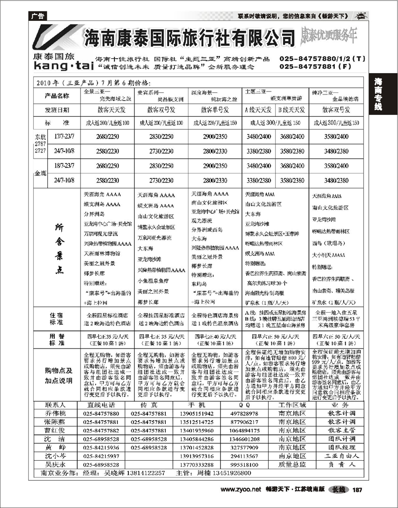 187 海南专线 海南康泰国旅02