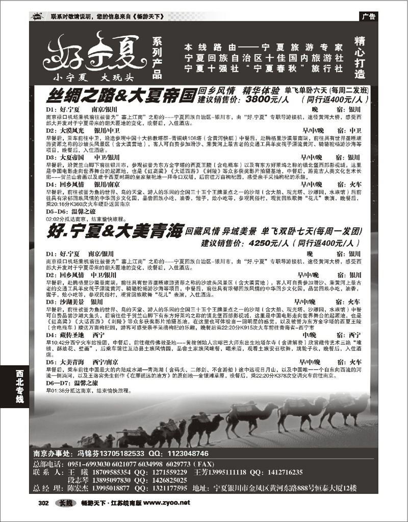 302 西北专线 宁夏春秋旅行社...陈宏杰01