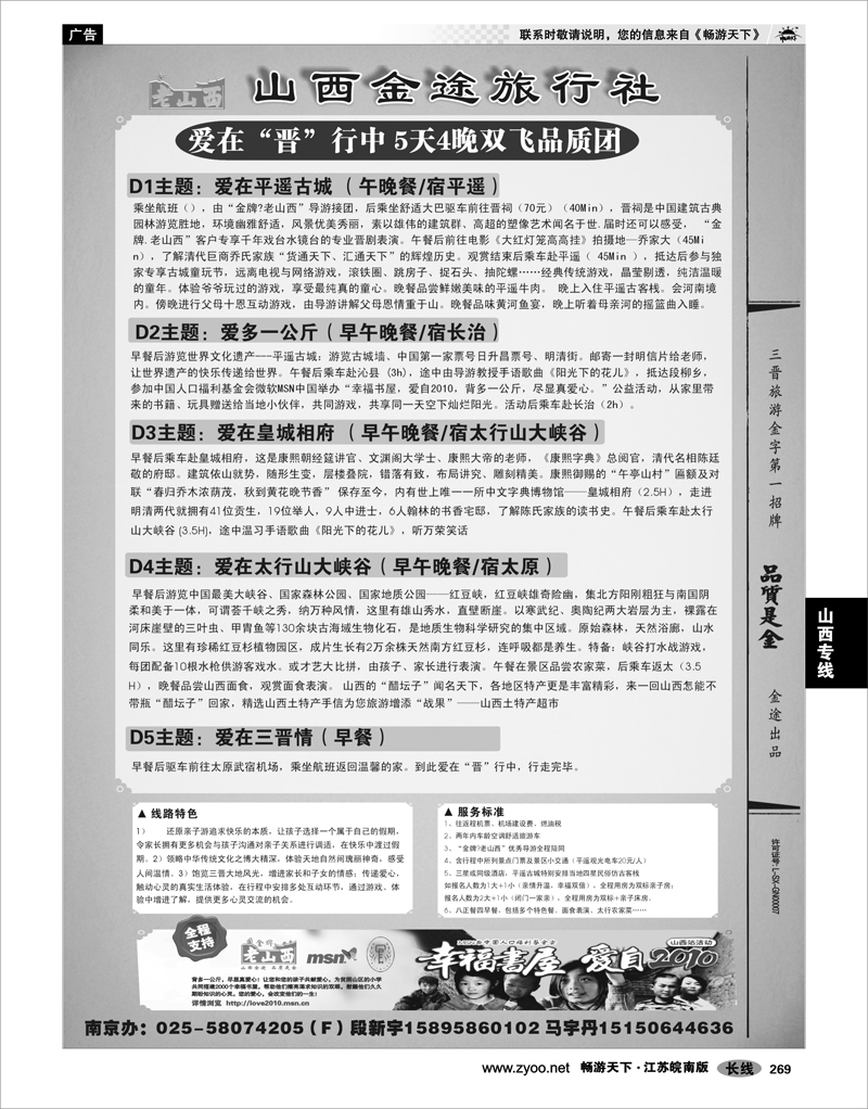 269 山西专线 山西金途旅行社02