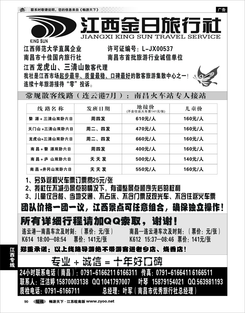 90 江西专线 江西金日旅行社