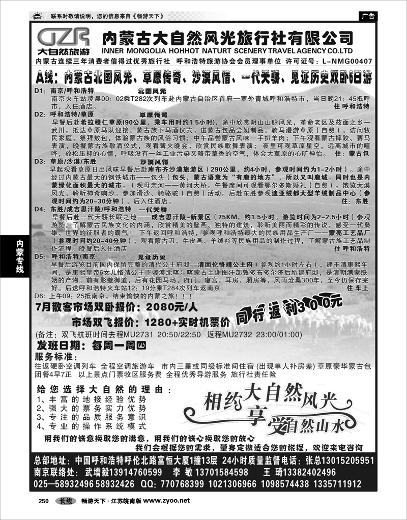 250 内蒙专线  内蒙古大自然风光旅行社