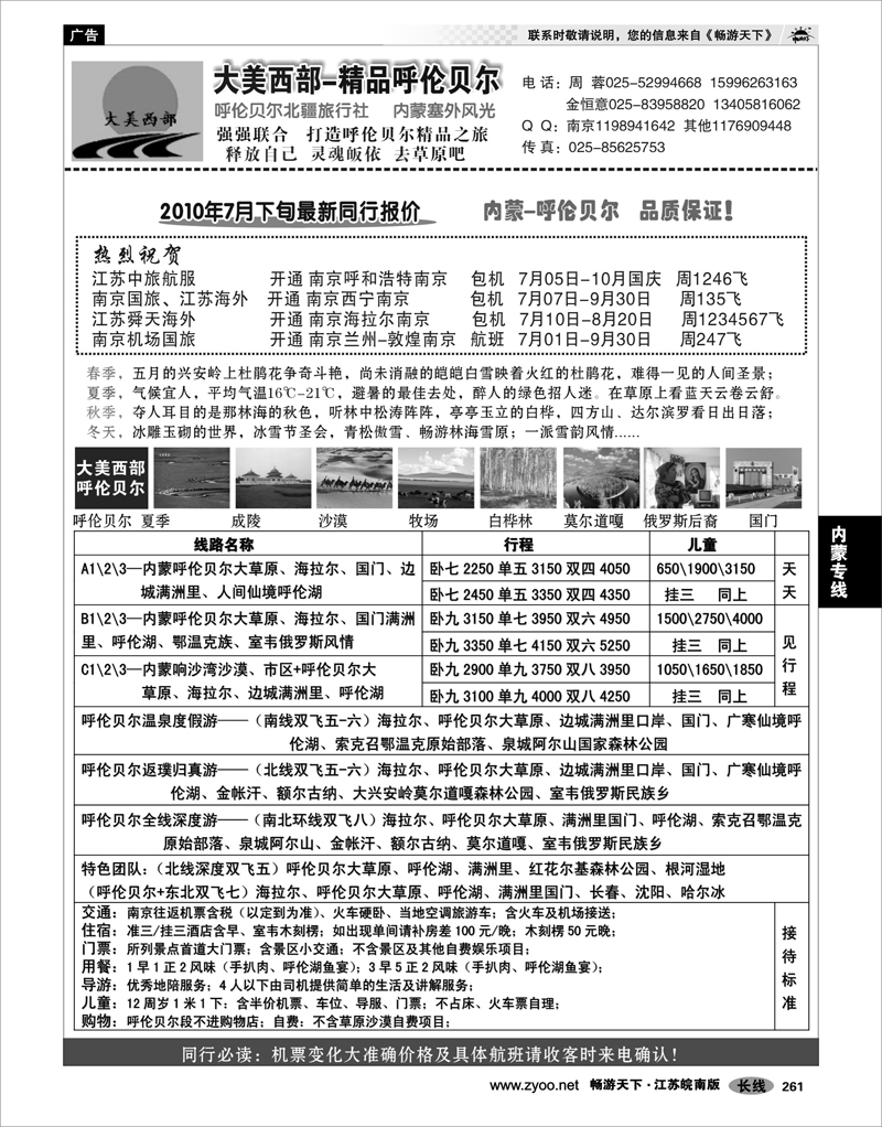 261 内蒙专线 大美西部●内蒙呼伦贝尔专线