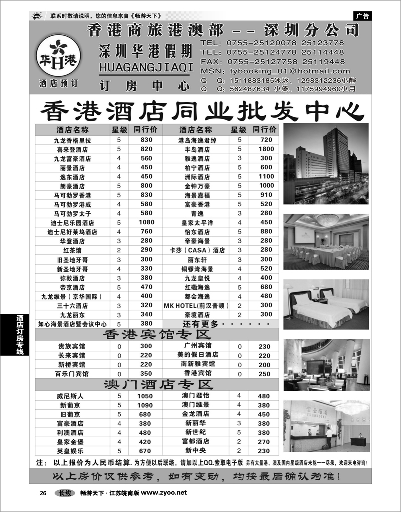 26 酒店订房专线 华港假期 港澳酒店7月同行报价
