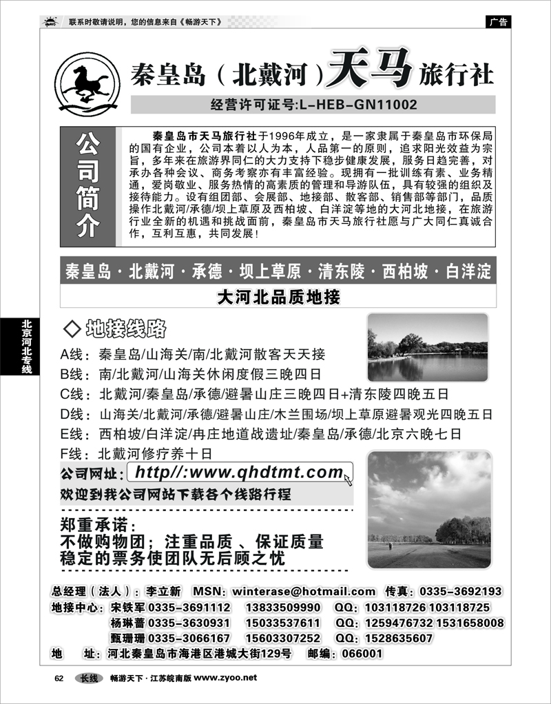 62 北京河北专线 秦皇岛北戴河承德坝上草原大河北品质地接--秦皇岛天马旅行社