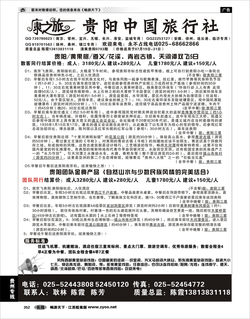 352 贵州专线 康之旅  贵阳专线（0703期报价）