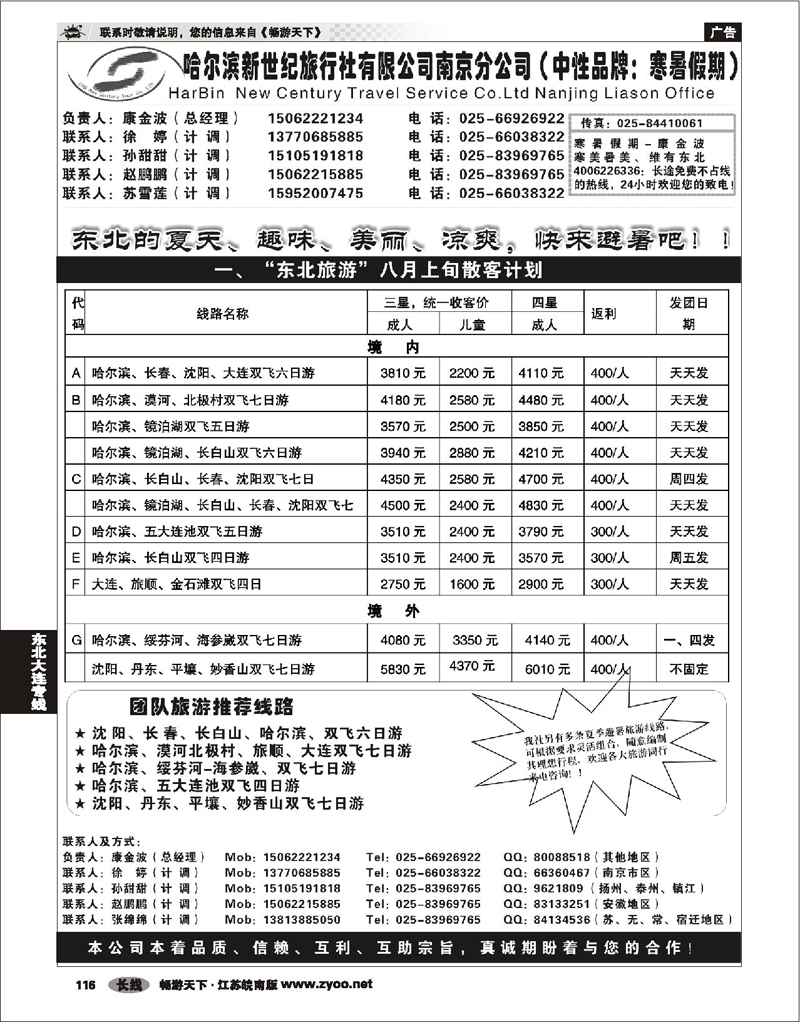116 东北大连专线 哈尔滨新世纪旅行社