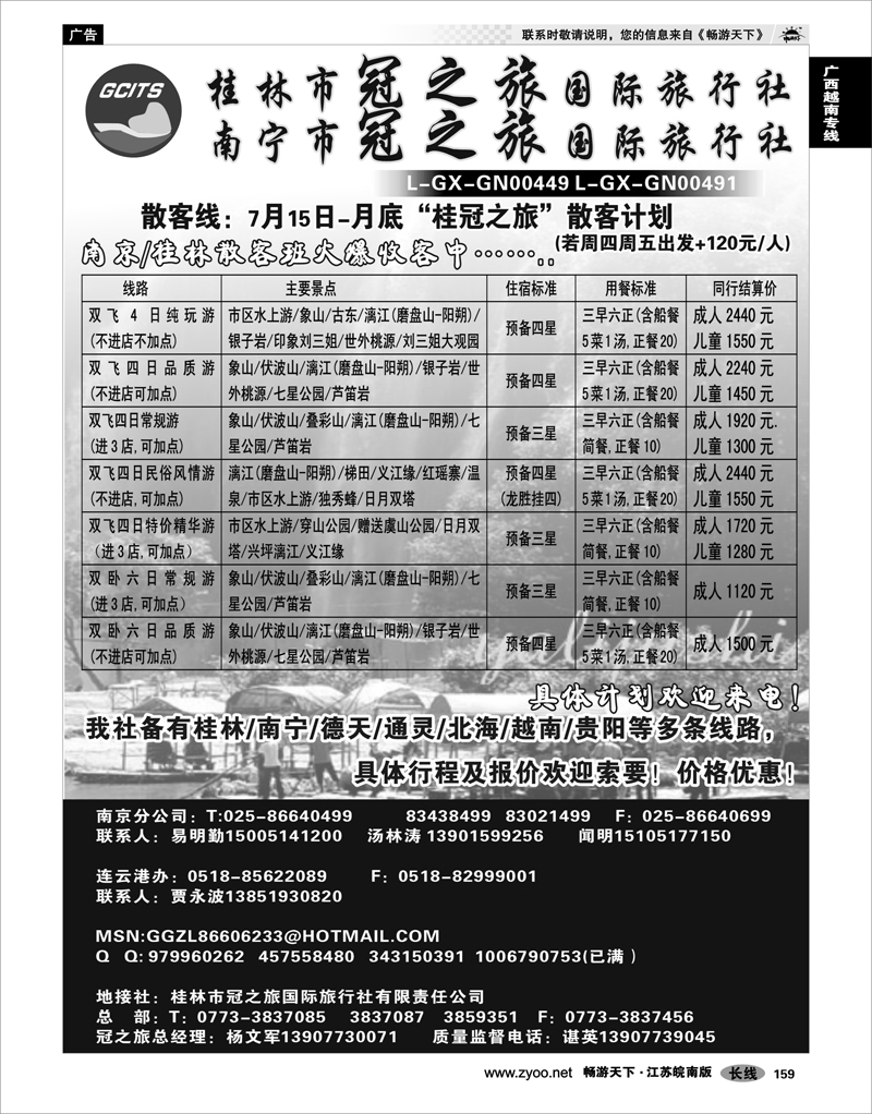 159 广西越南专线 桂林市冠之旅