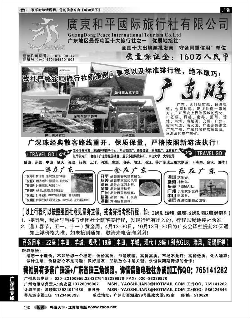 142 广深珠专线 广东质量地接社-广东和平国旅--永恒假期