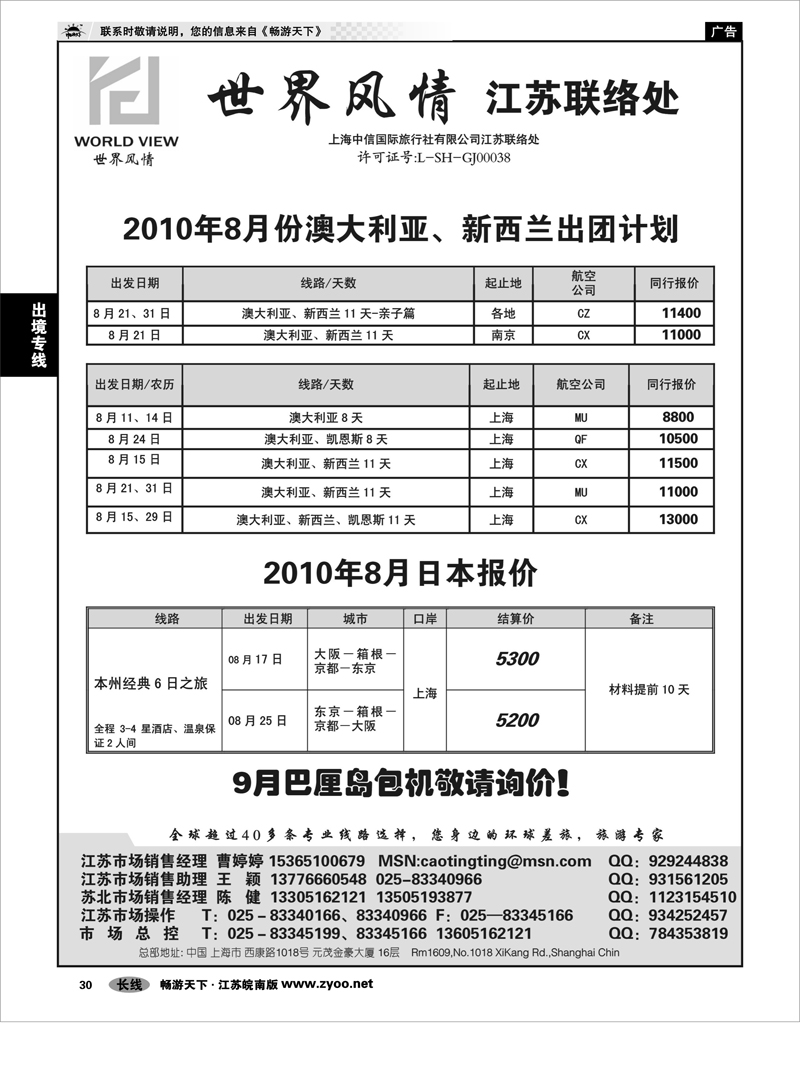 30 出境专线 世界风情-出境专线批发●澳大利亚 新西兰 日本