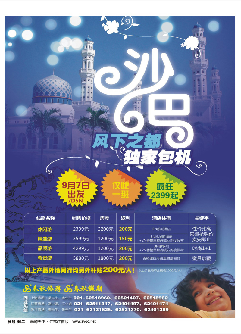287 封面 春秋假期——沙巴独家包机·疯抢1999起