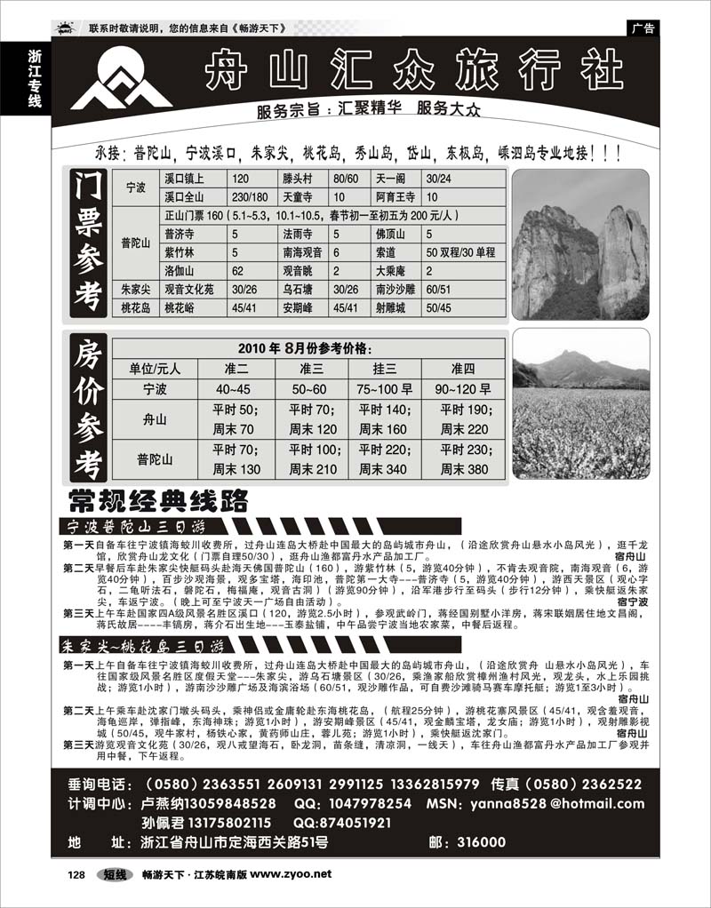 128 浙江专线宁波舟山 舟山汇众旅行社--普陀山宁波桃花岛朱家尖专业地接