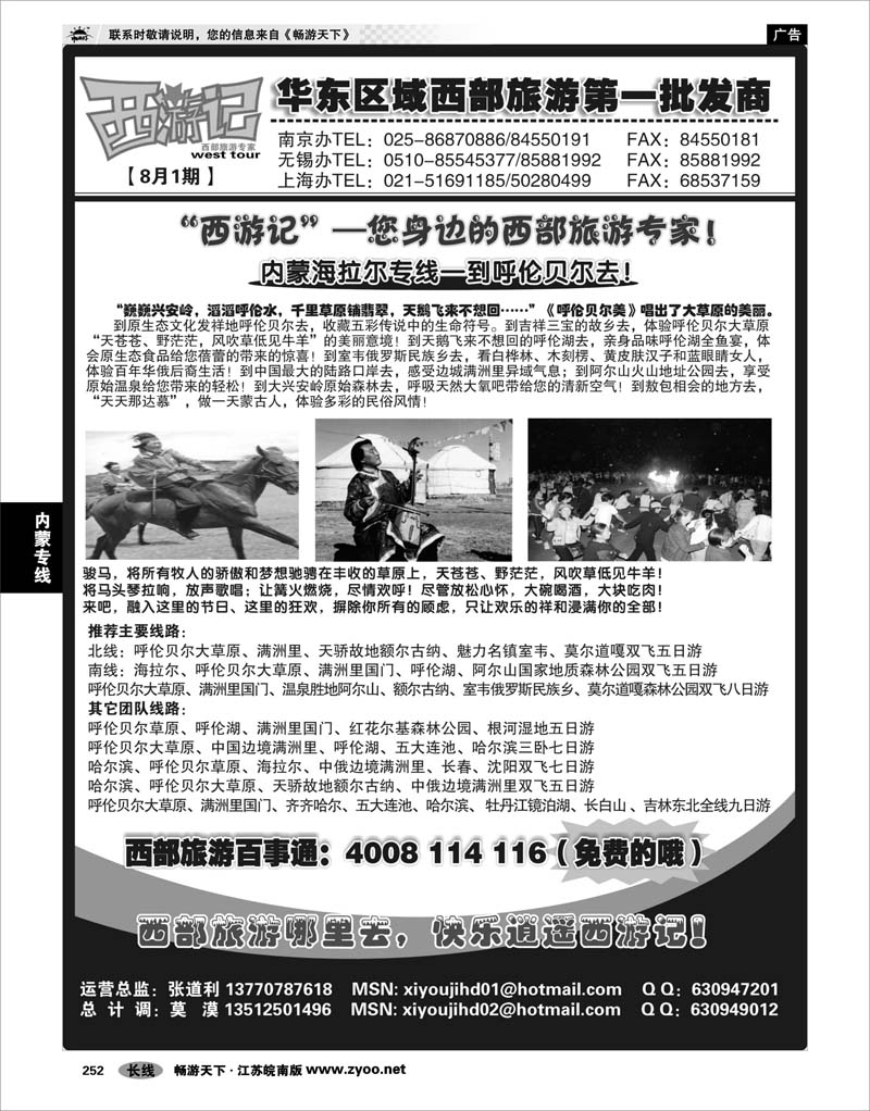252 内蒙专线 西游记-内蒙海拉尔专线