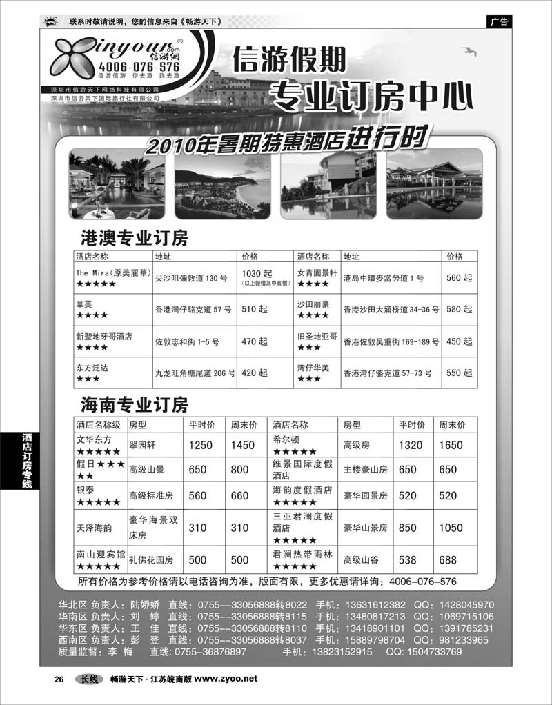 26 酒店订房专线  信游网-专业海南订房中心