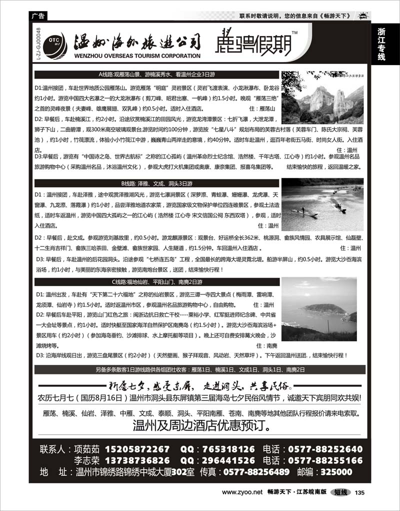 135  温州海外旅游有限公司