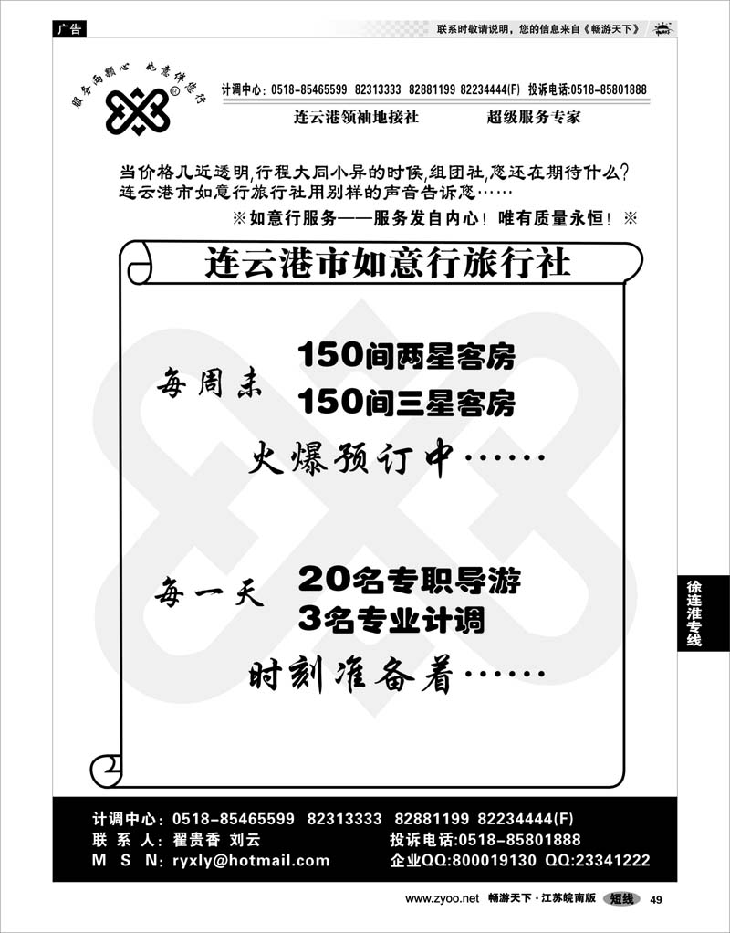 49  江苏专线徐连淮  线路任你复制·品质无法超越●连云港如意行旅行社