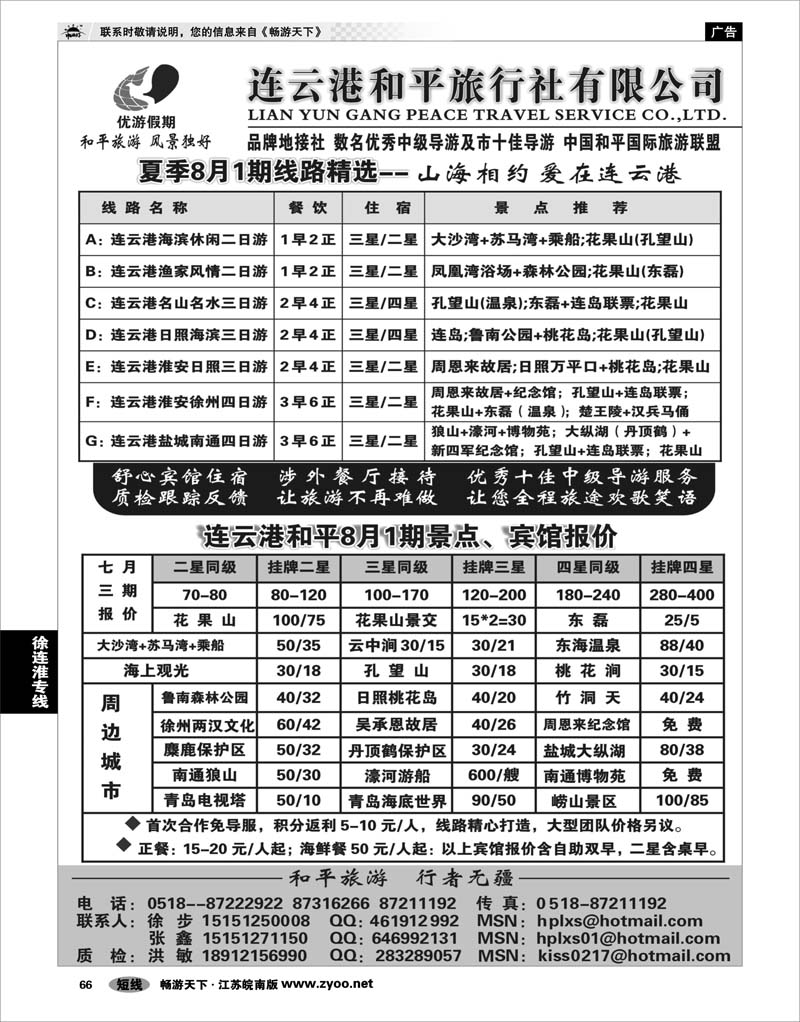 66  江苏专线徐连淮  连云港地接专家--连云港和平旅行社