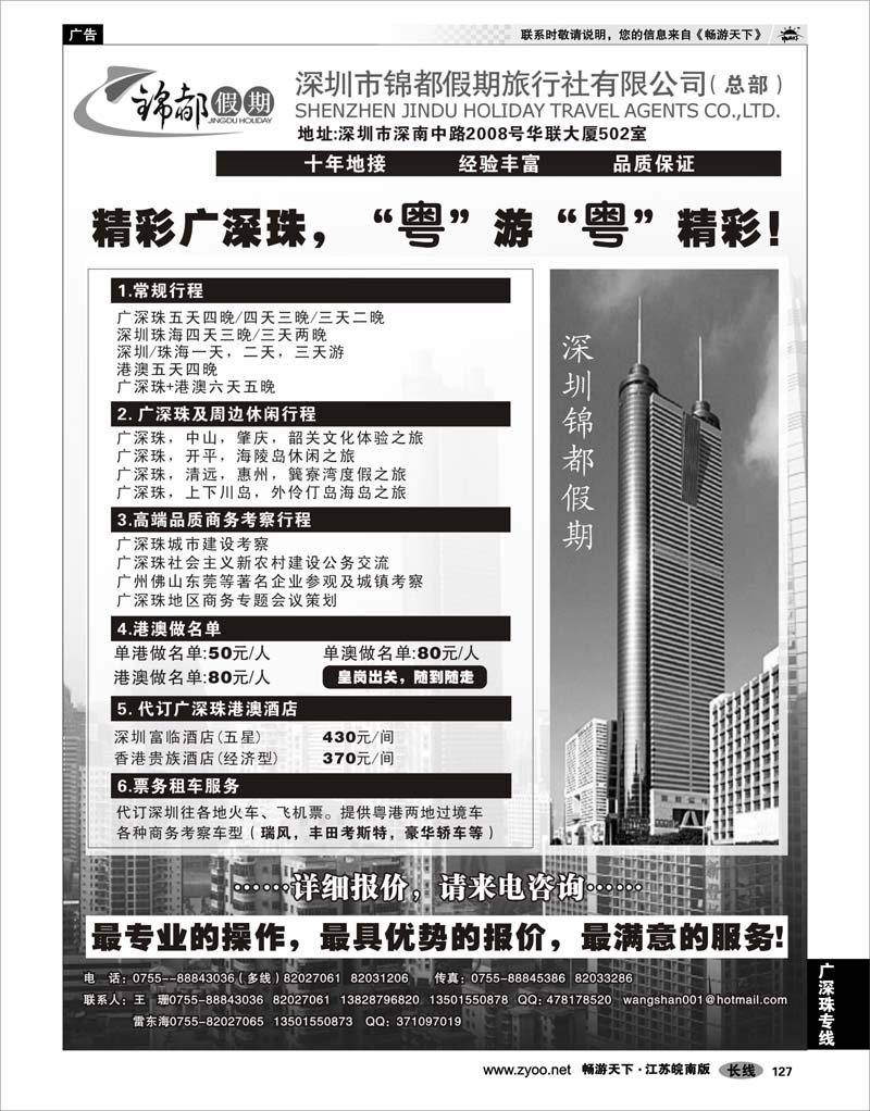 127 广深珠专线 深圳市锦都假期旅行社（广深珠专业地接）