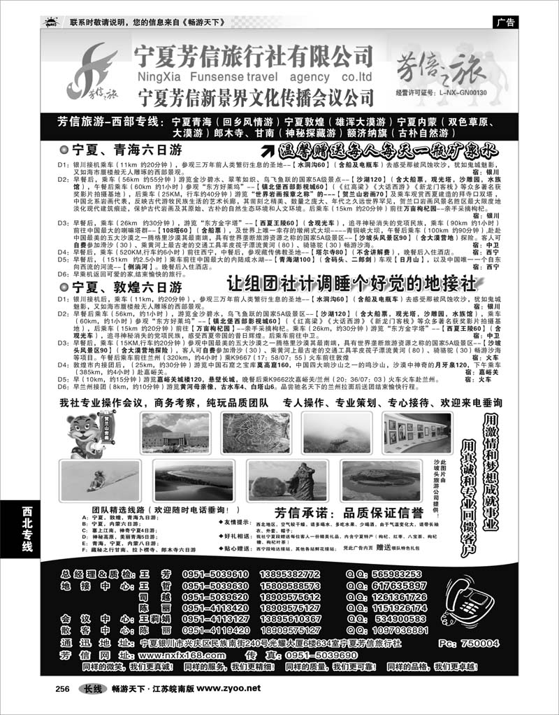 256 西北专线 宁夏芳信旅行社-西部专线
