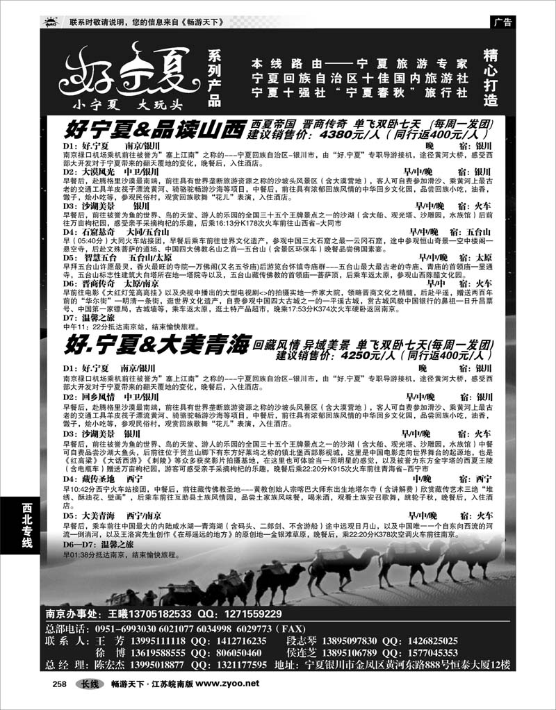 258 西北专线 宁夏春秋旅行社...陈宏杰
