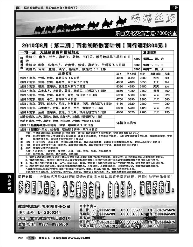 262 西北专线 畅游丝路01